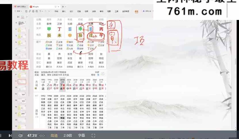 玄源盲派高级班 第一期 +第二期 视频+课件pdf