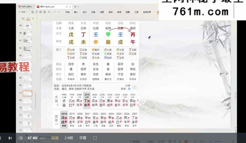 玄源盲派高级班 第一期 +第二期 视频+课件pdf