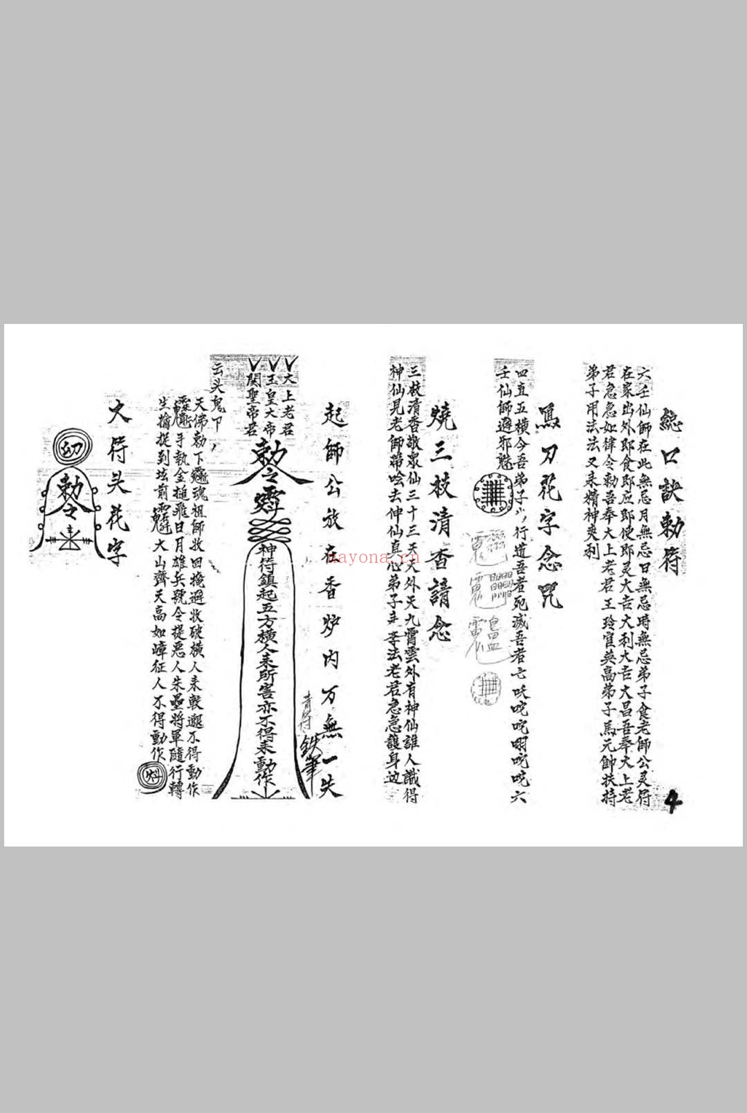 六壬符本