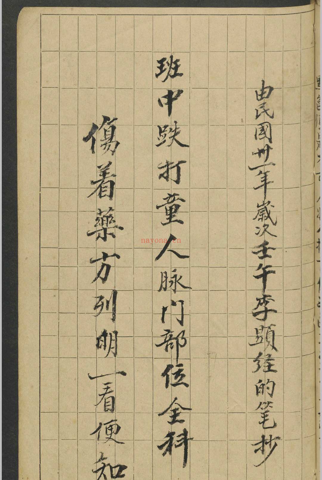 伤科集书 , 1942