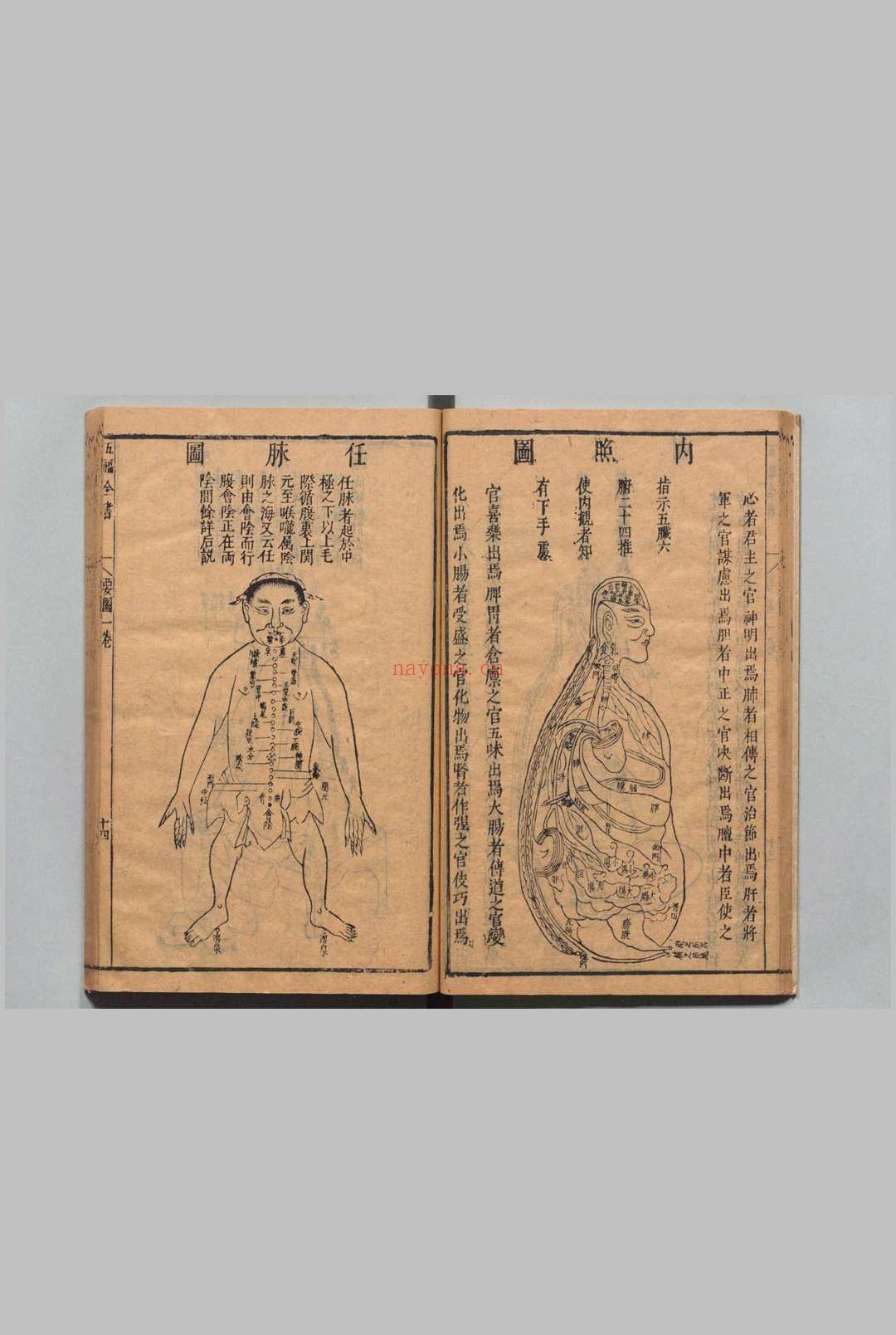 《五福全书》7卷.明末医家龚居中纂辑.崇祯三年（1630）刊本