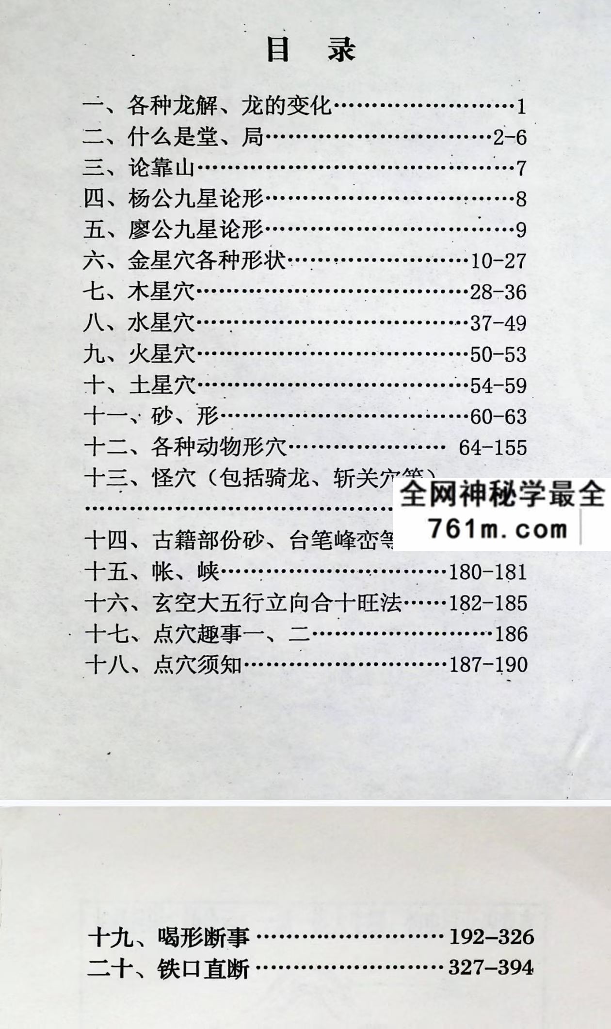 风水点穴百图401页pdf