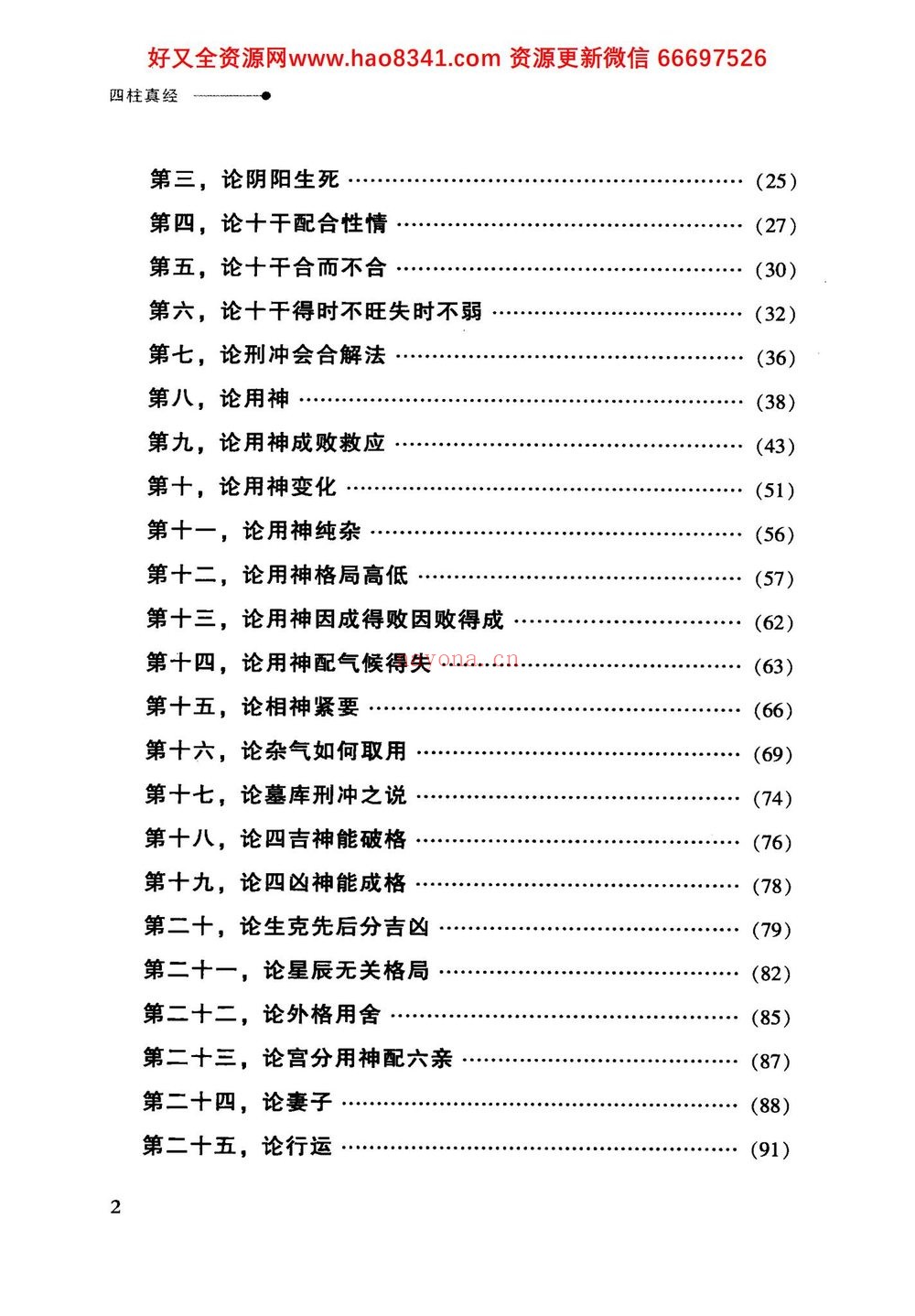 《四柱真经》PDF电子书（378页）