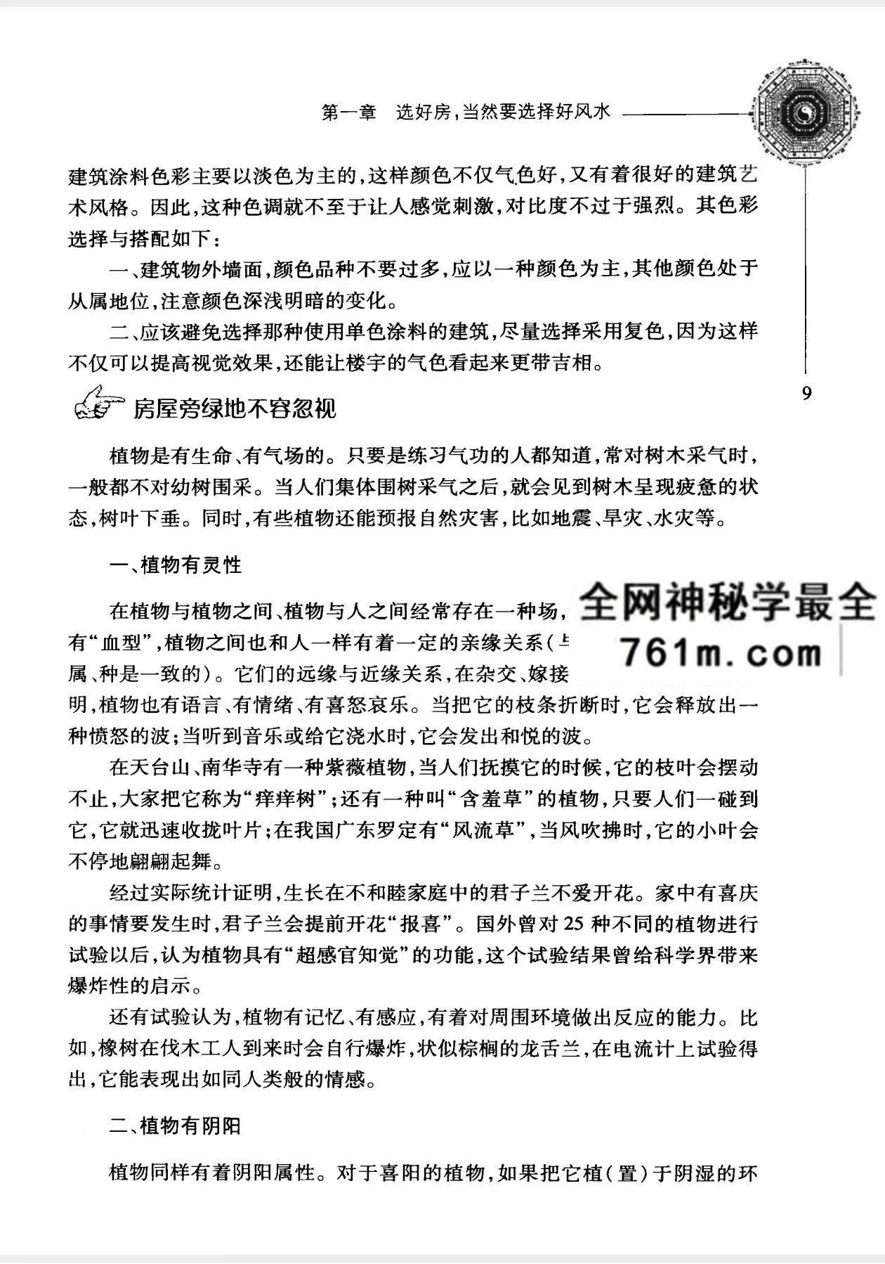 房屋风水实用手册pdf