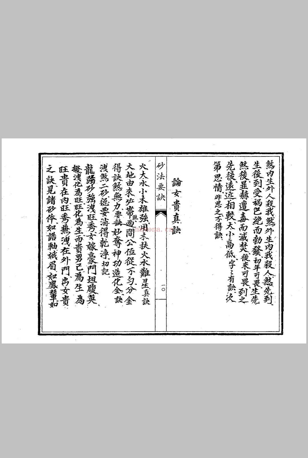 《砂法要诀》