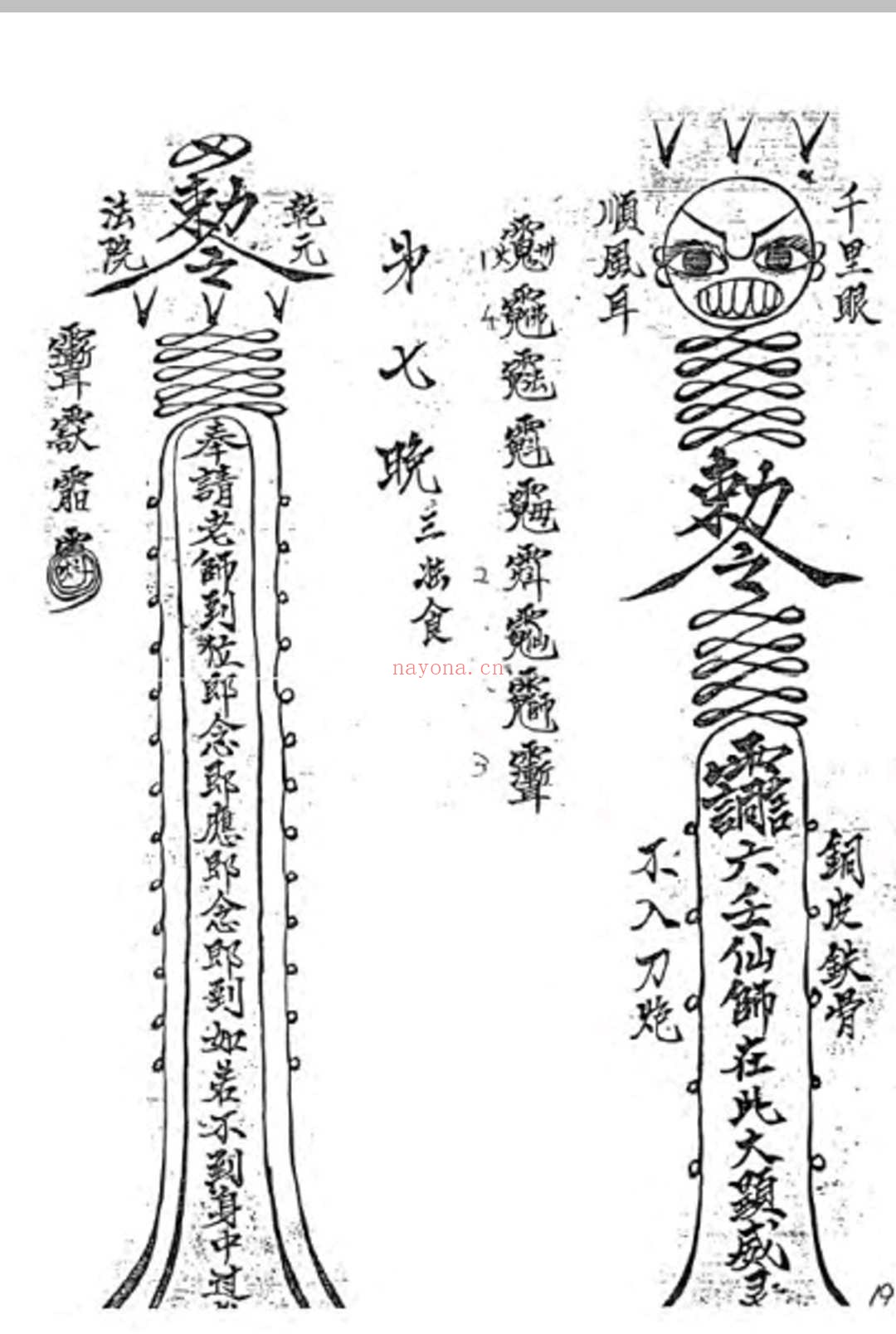 六壬符本