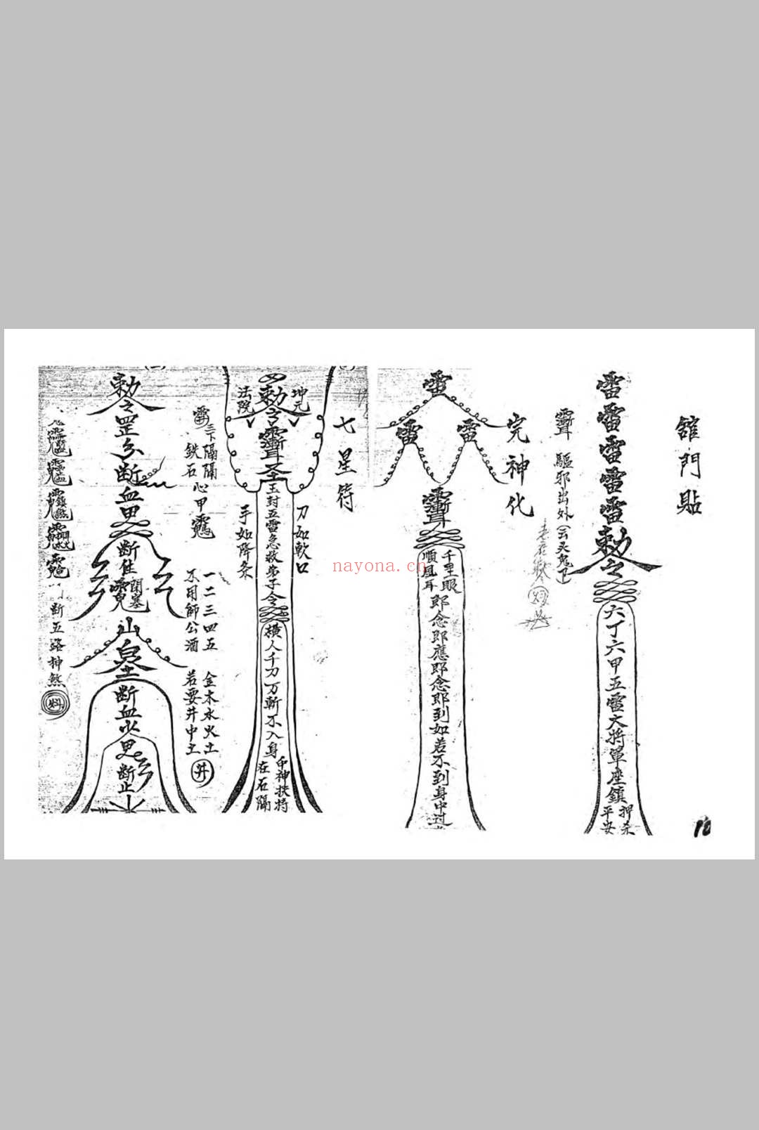 六壬符本