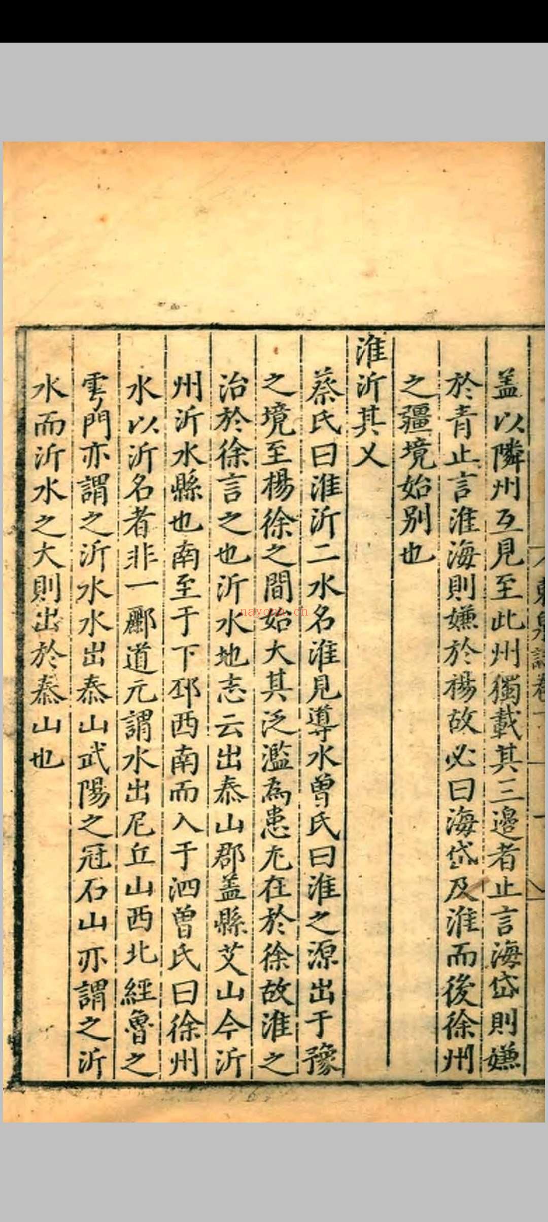 东泉志.四卷.王宠.正德五年