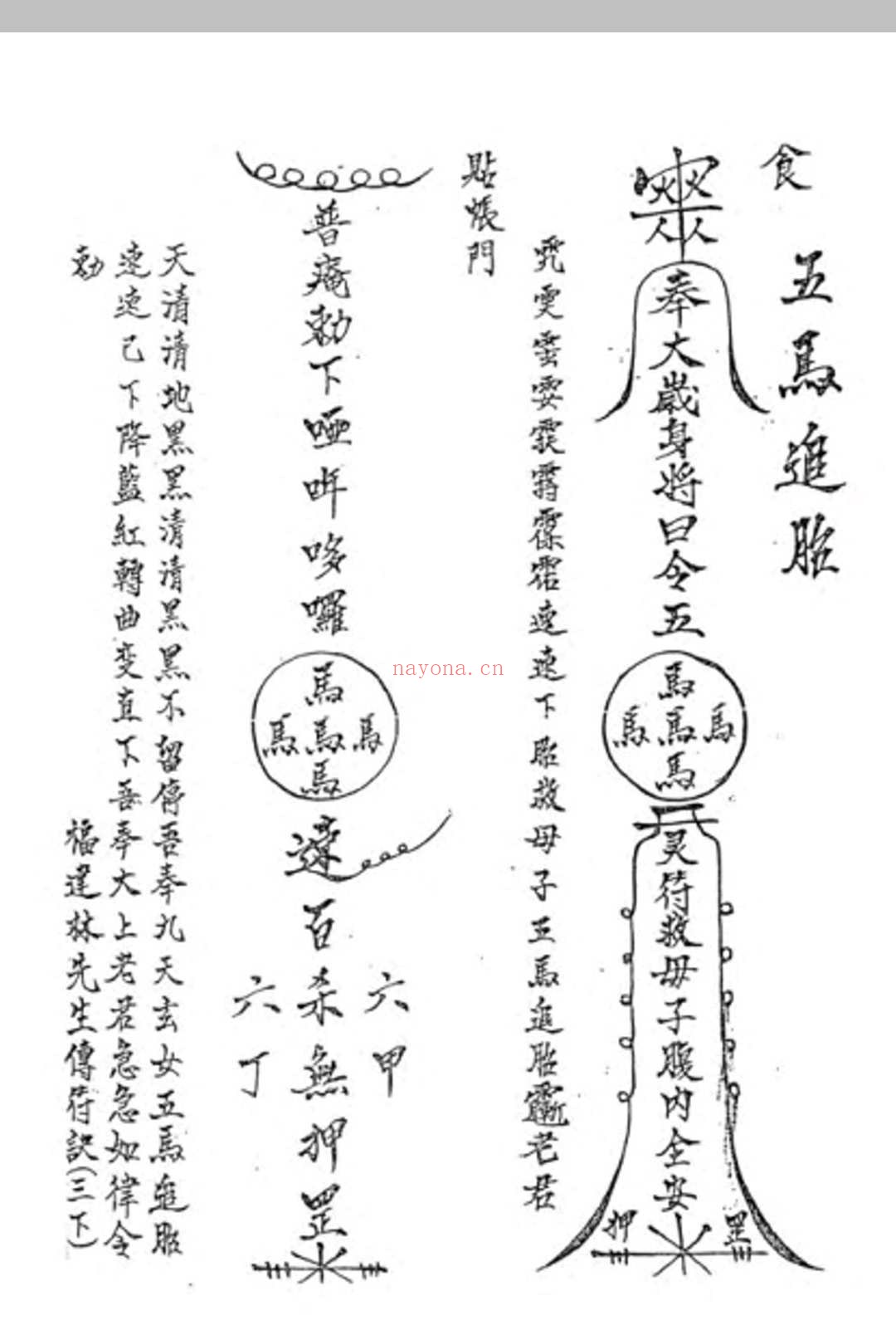 六壬符本