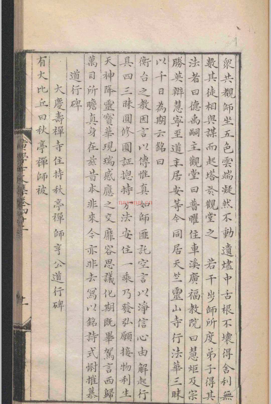 金华黄先生文集.四十三卷.黄溍.元至正十五年