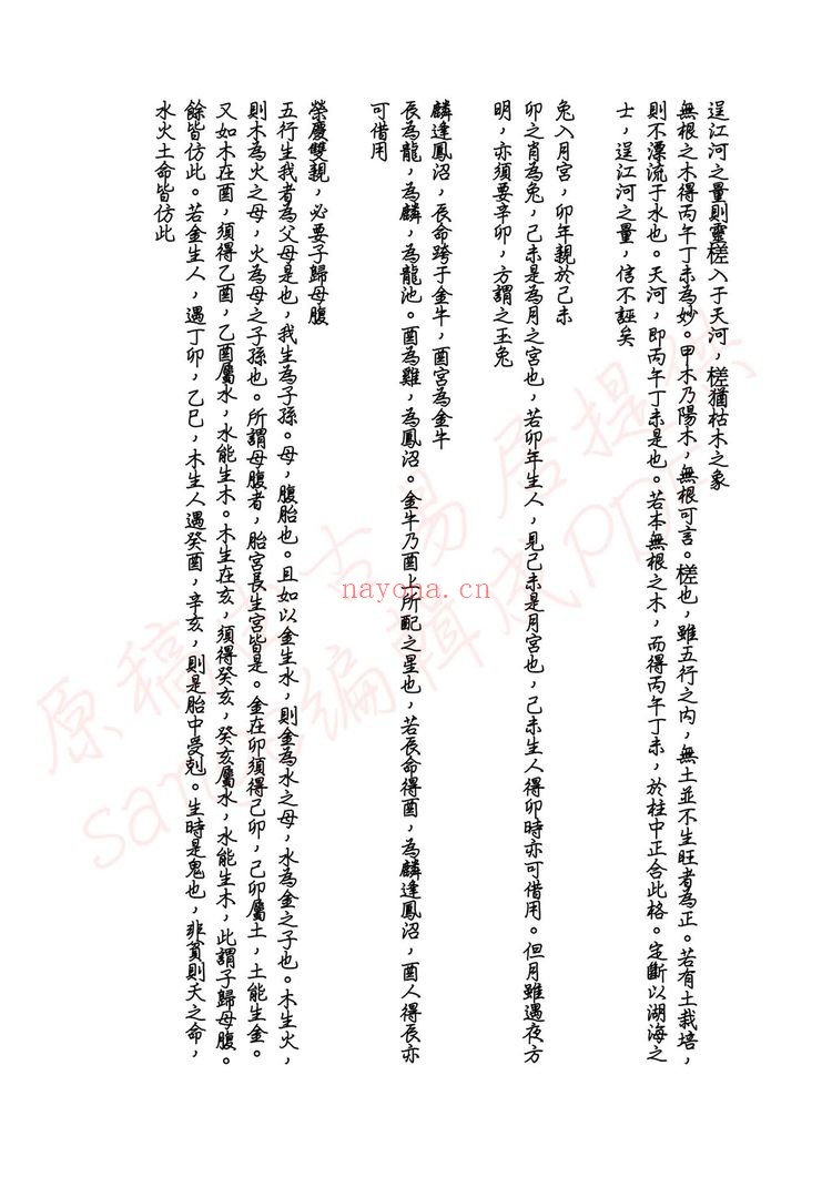 《了无居士 – 兰台妙选现代评注》PDF电子书（53页）