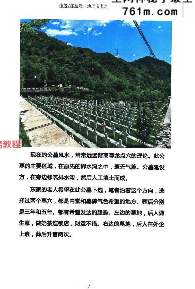 陈益峰《阴宅公墓篇》367页