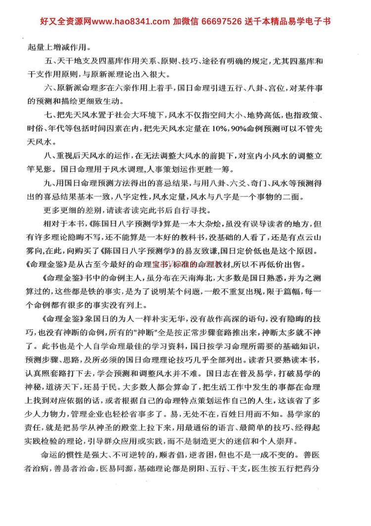 《陈国日-命理金鉴》PDF电子书（237页）