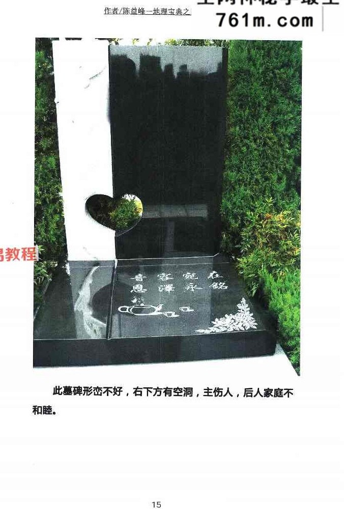 陈益峰《阴宅公墓篇》367页