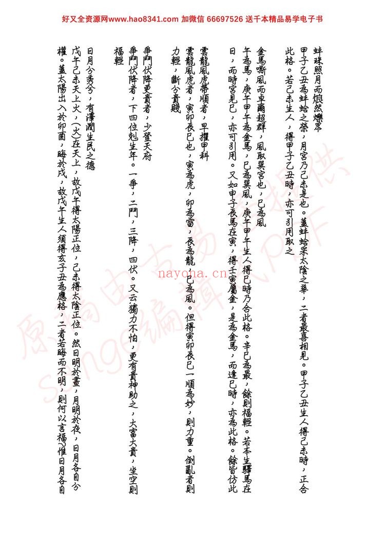 《了无居士 – 兰台妙选现代评注》PDF电子书（53页）
