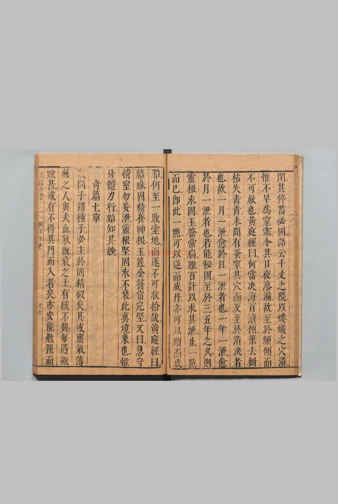 《五福全书》7卷.明末医家龚居中纂辑.崇祯三年（1630）刊本