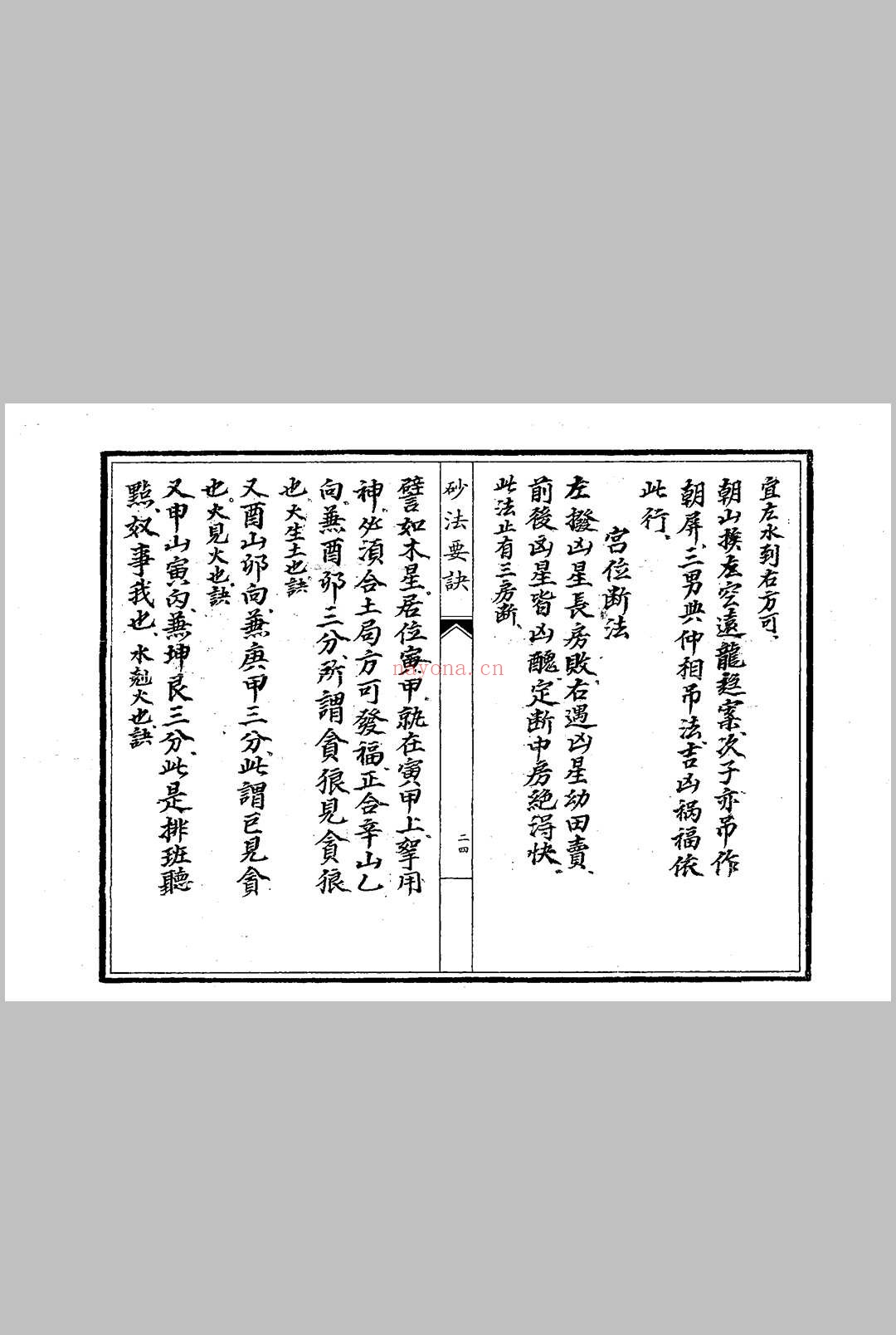 《砂法要诀》