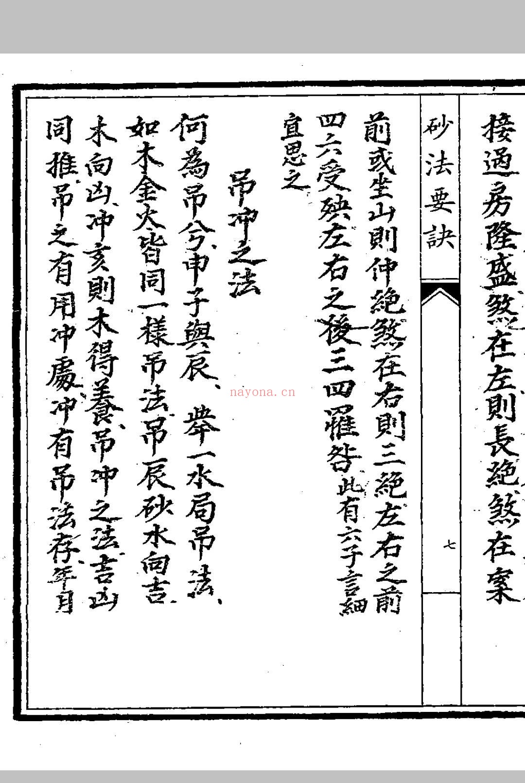 《砂法要诀》