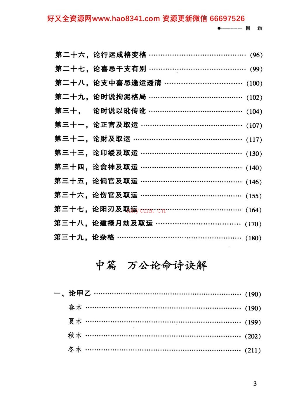 《四柱真经》PDF电子书（378页）