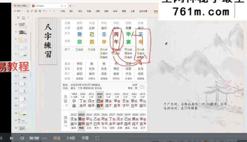 玄源盲派高级班 第一期 +第二期 视频+课件pdf