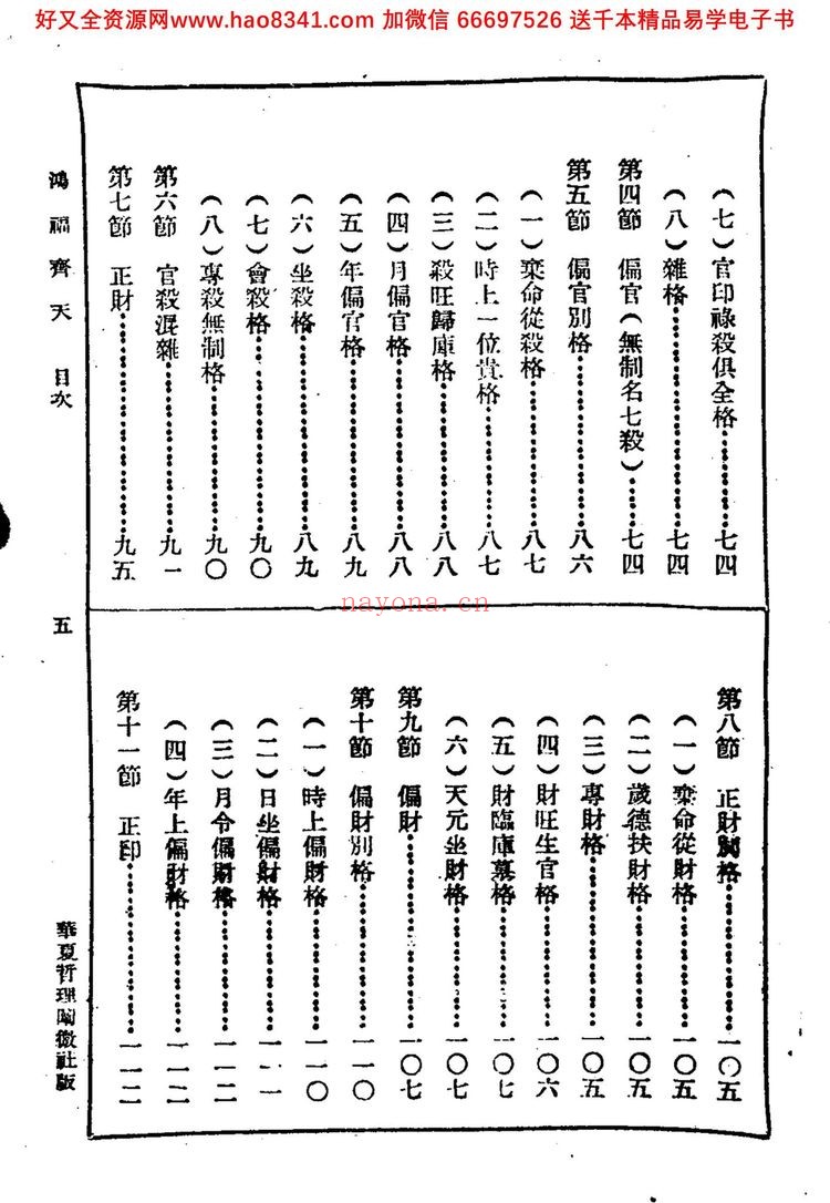 《不空居士 – 鸿福齐天》PDF电子书（332页）