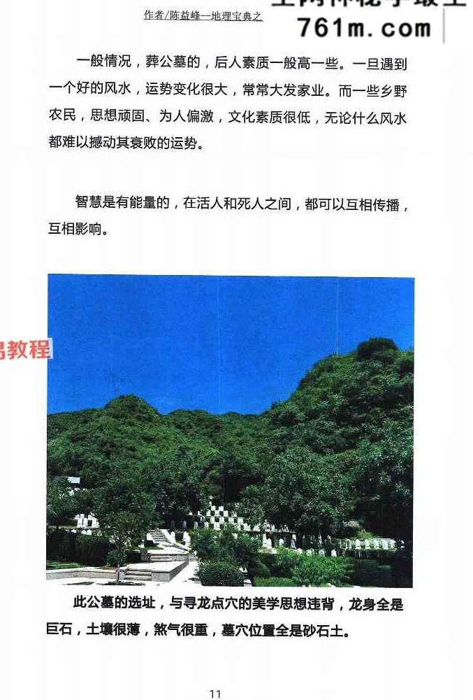 陈益峰《阴宅公墓篇》367页