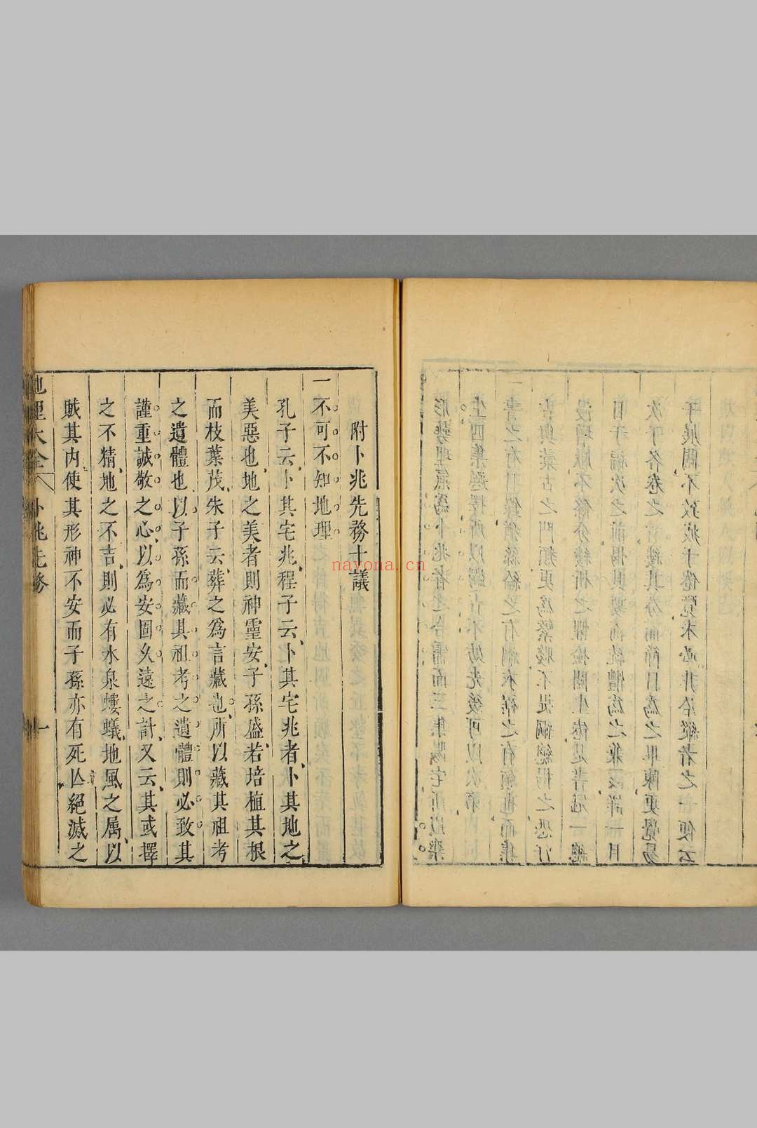 地理大全. 1-2集 李国木 删定 武林 崇善堂