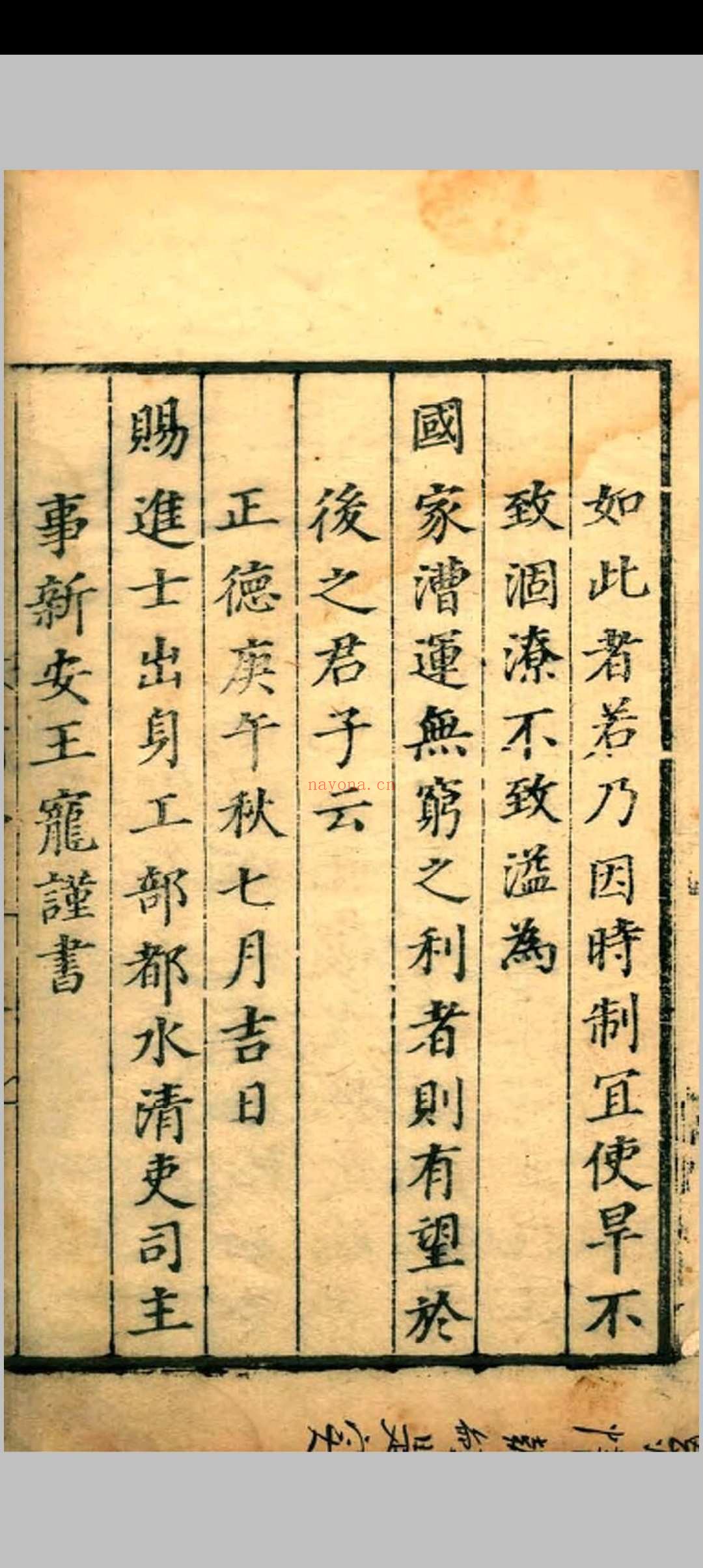 东泉志.四卷.王宠.正德五年