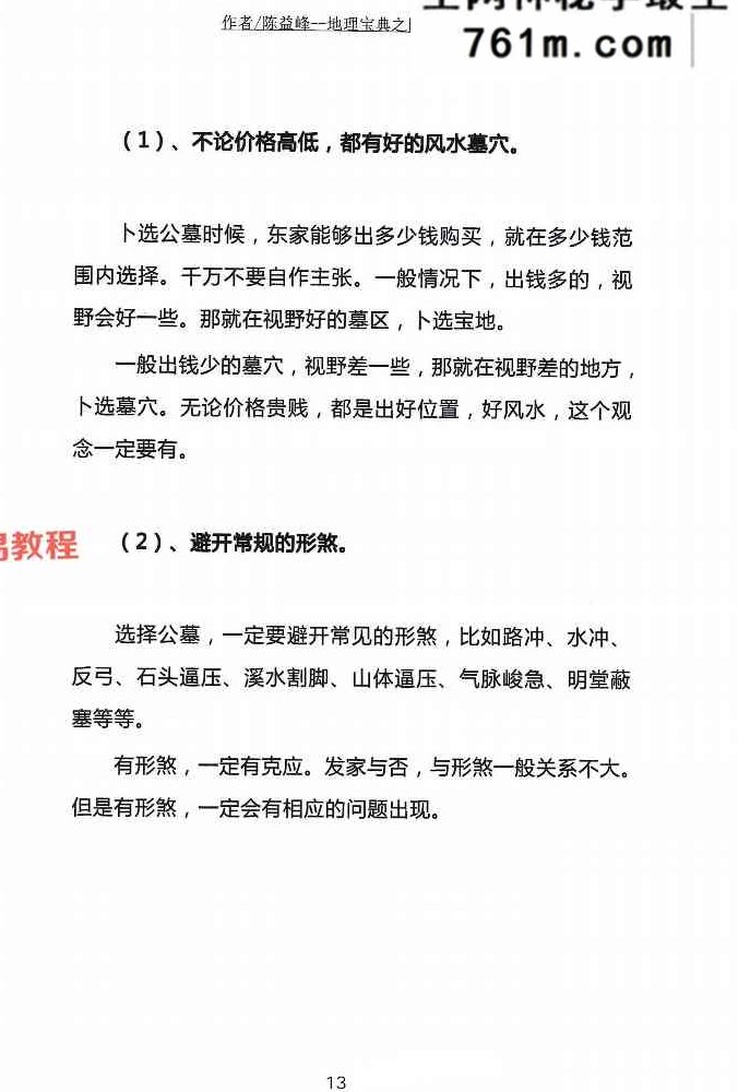 陈益峰《阴宅公墓篇》367页