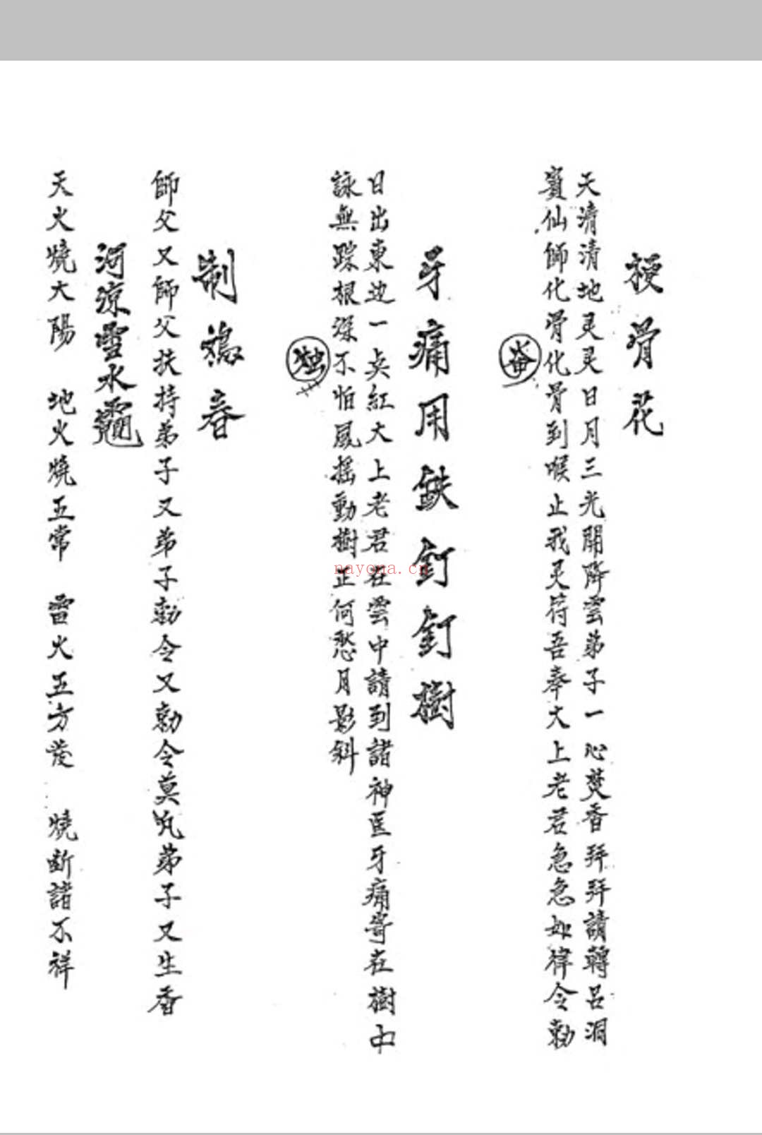 六壬符本