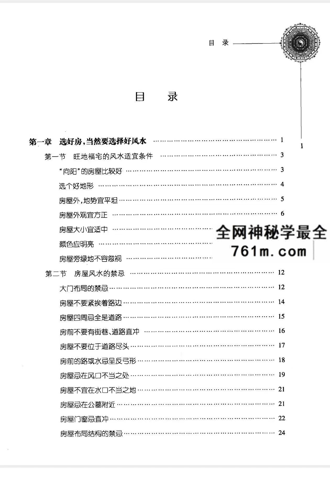 房屋风水实用手册pdf