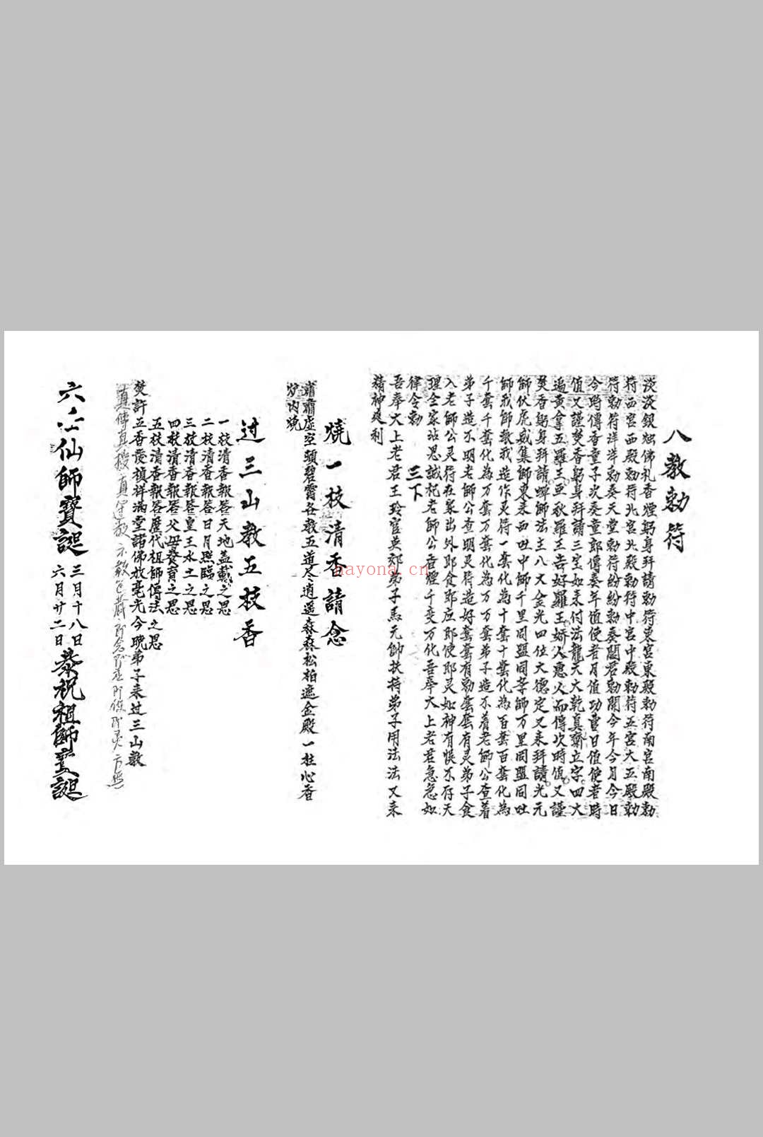 六壬符本