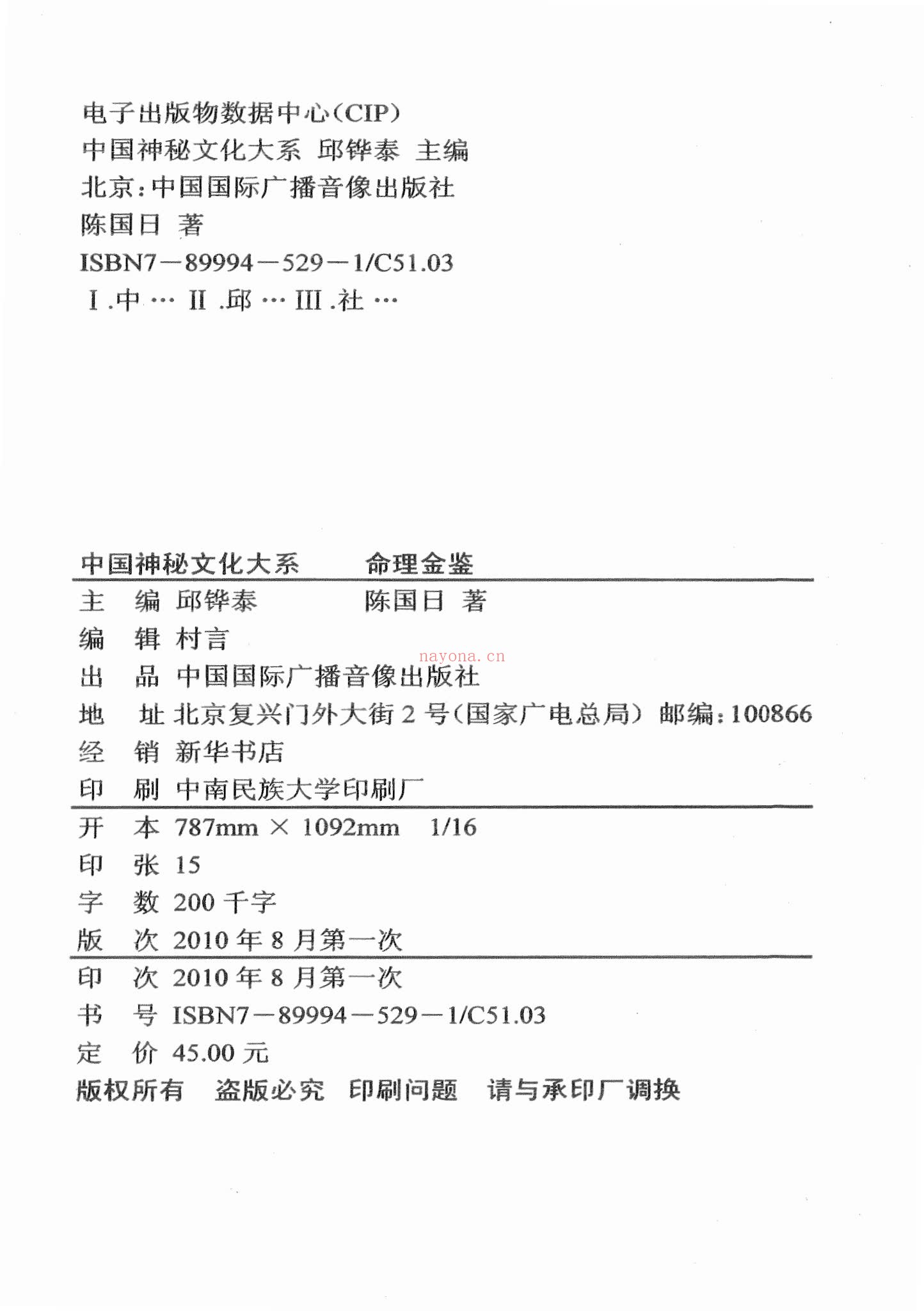 《陈国日-命理金鉴》PDF电子书（237页）