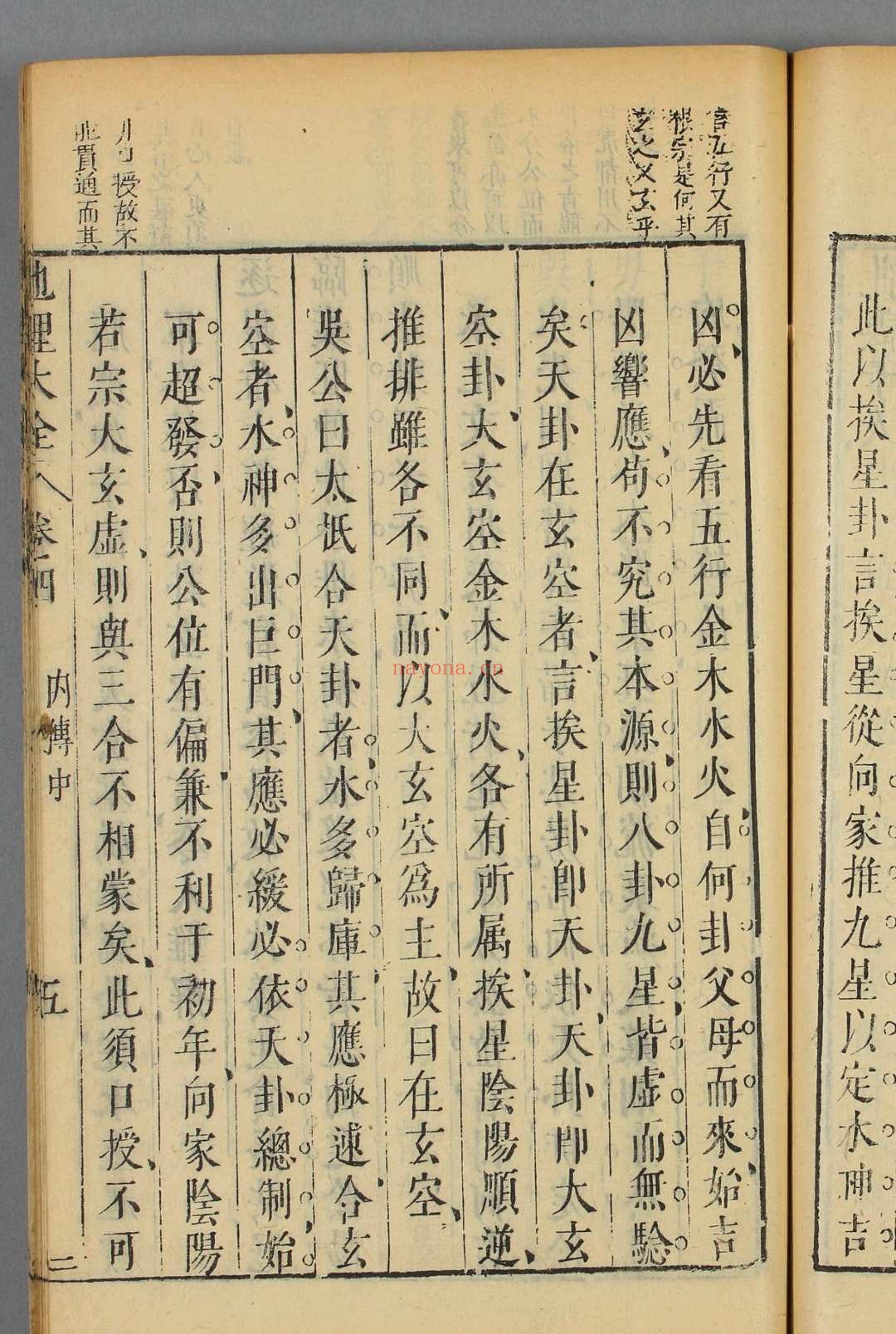 地理大全. 1-2集 李国木 删定 武林 崇善堂