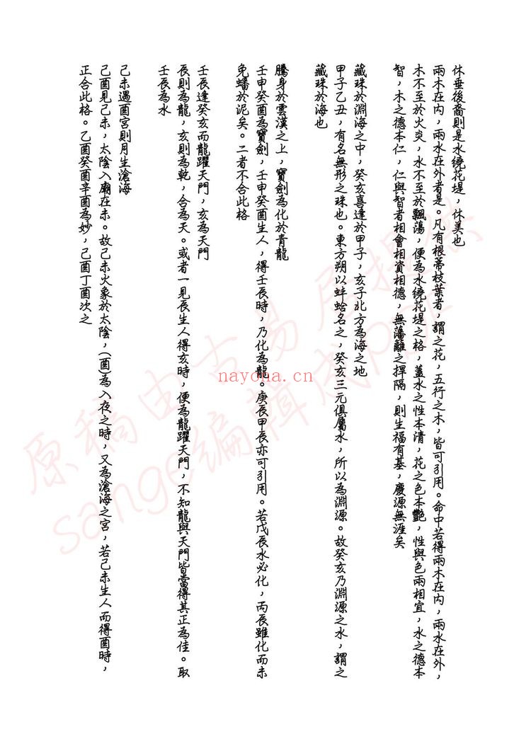 《了无居士 – 兰台妙选现代评注》PDF电子书（53页）