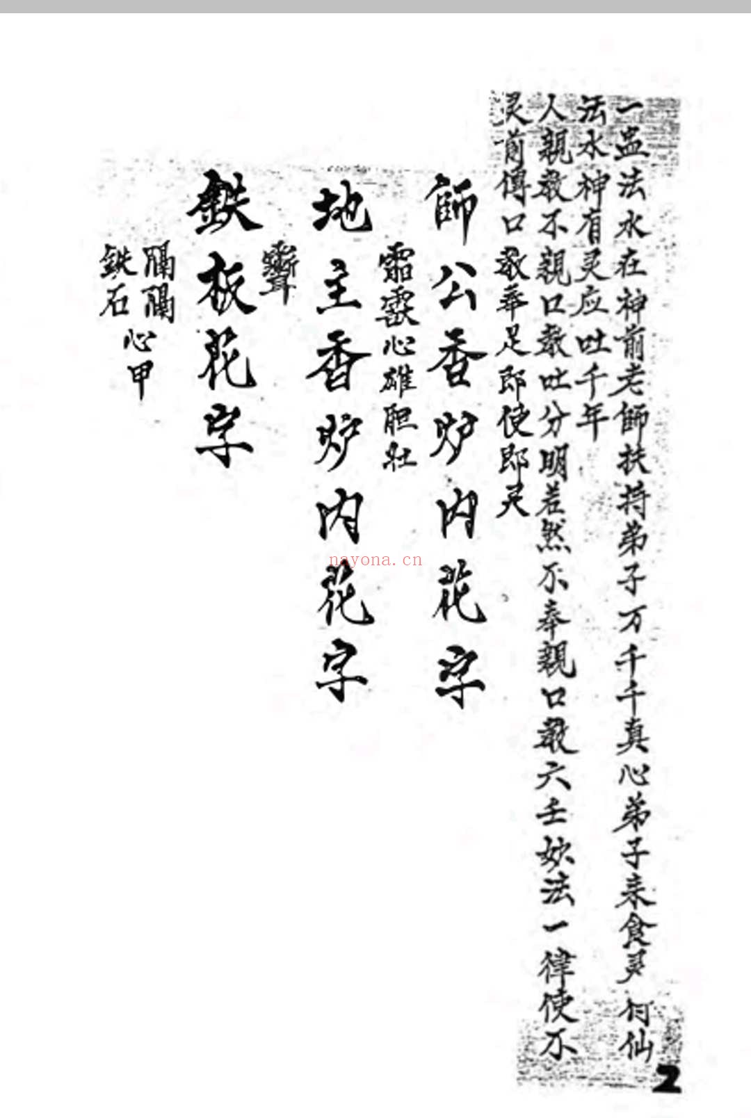 六壬符本
