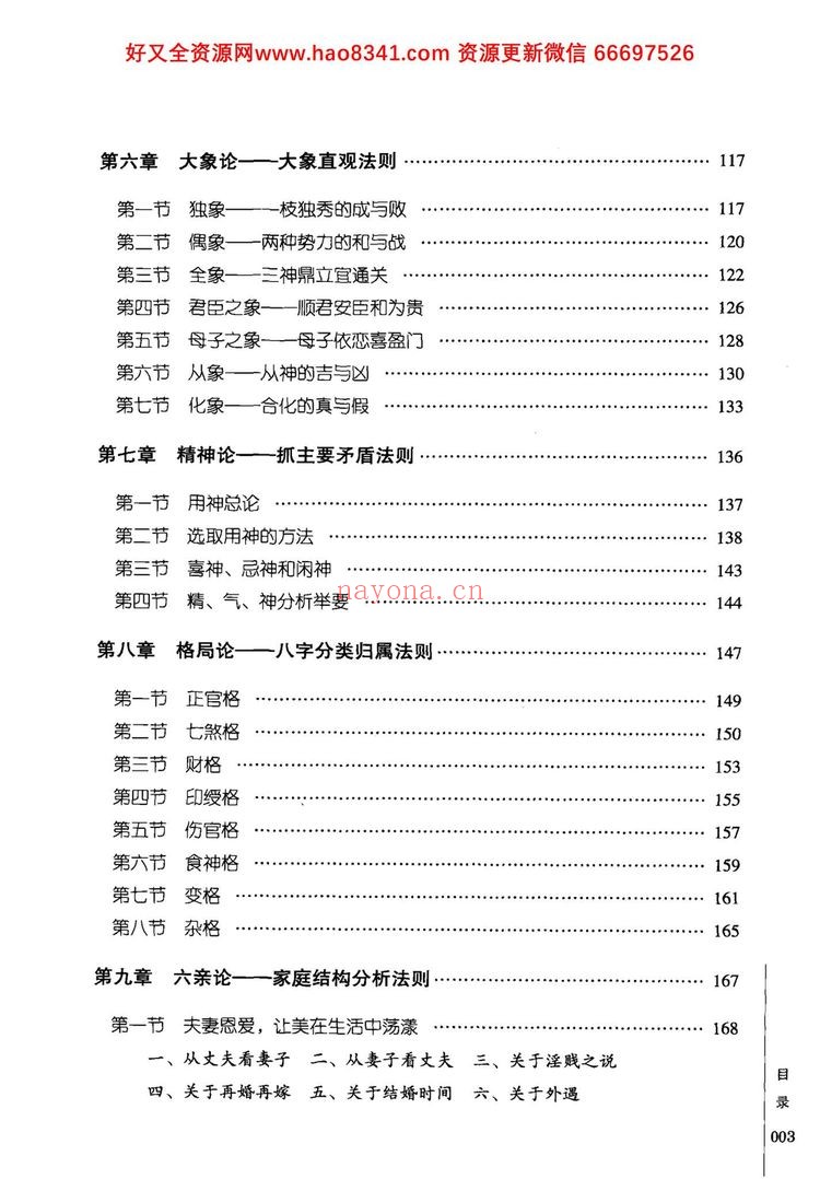 《绍金解易经 八字揭秘》PDF电子书（269页）