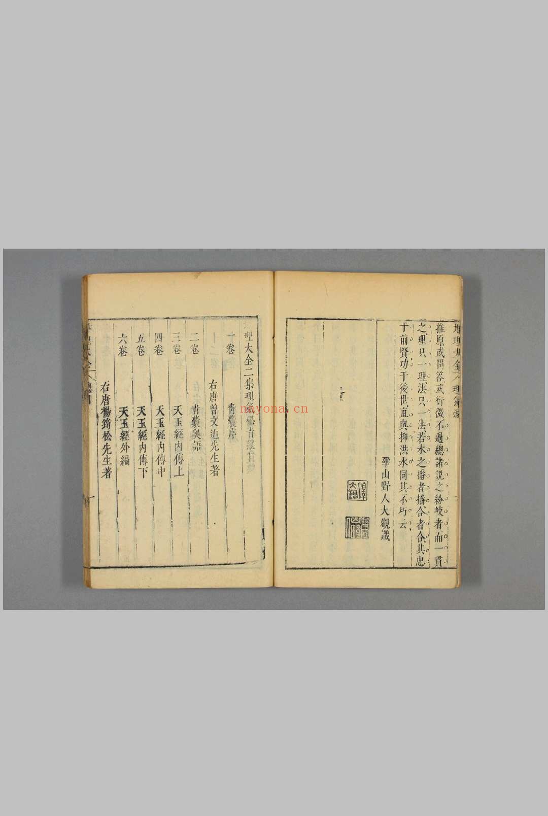 地理大全. 1-2集 李国木 删定 武林 崇善堂