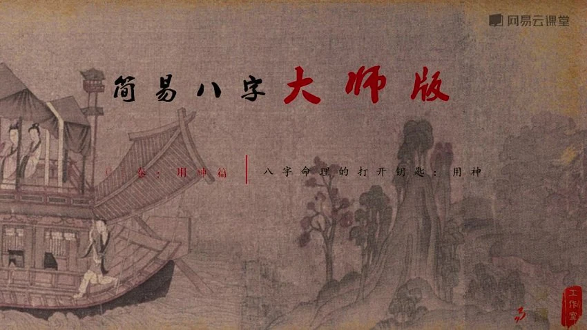 《简易八字大师版推荐》视频33集