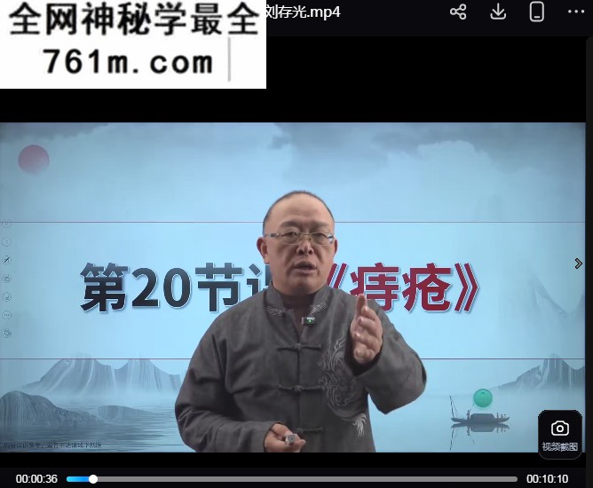 刘存光李东垣补土实战法视频课程23集