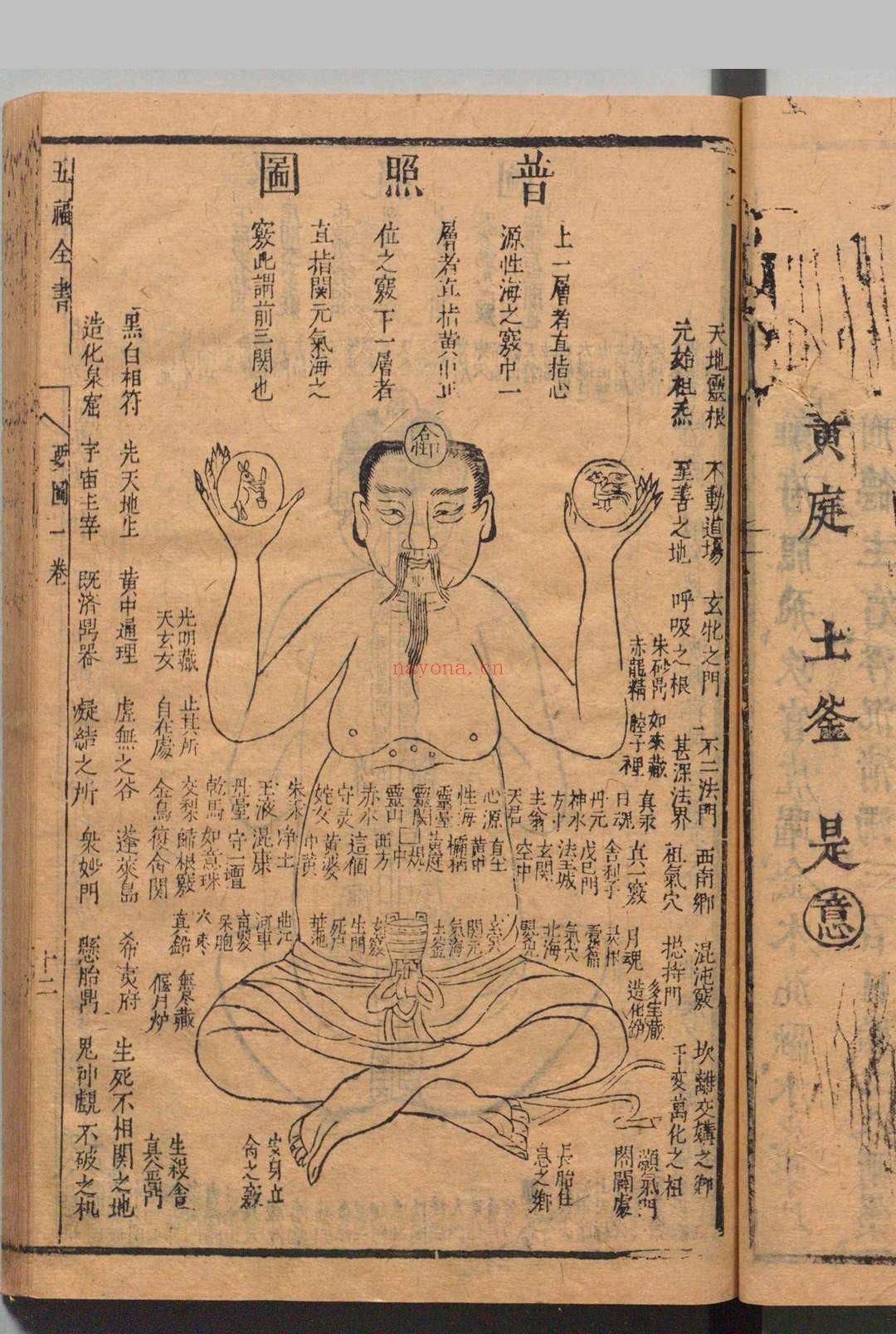 《五福全书》7卷.明末医家龚居中纂辑.崇祯三年（1630）刊本
