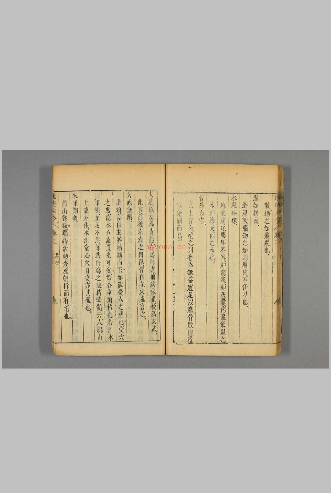 地理大全. 1-2集 李国木 删定 武林 崇善堂