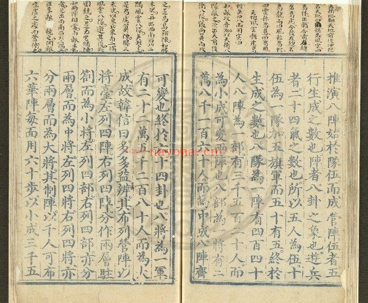 八阵合变图说_(明)蓝章撰_明正德丙子(十一年_1516)两淮运司蓝格刊本