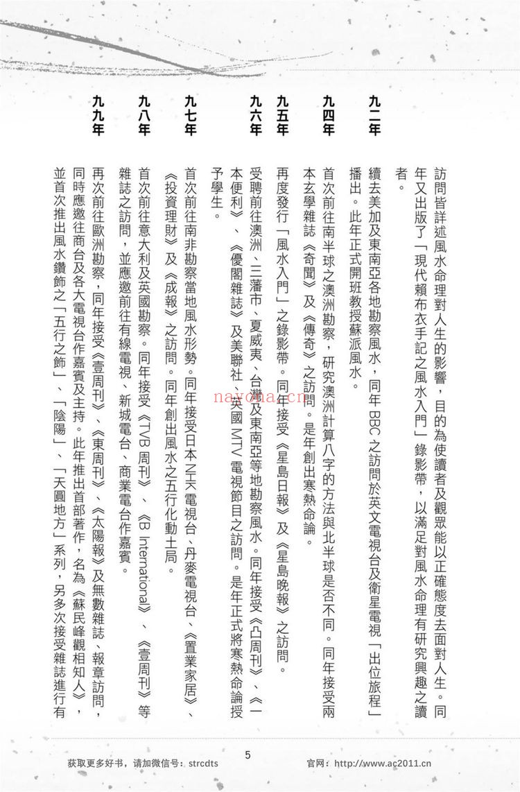 苏民峰《八字入门捉用神》PDF电子书