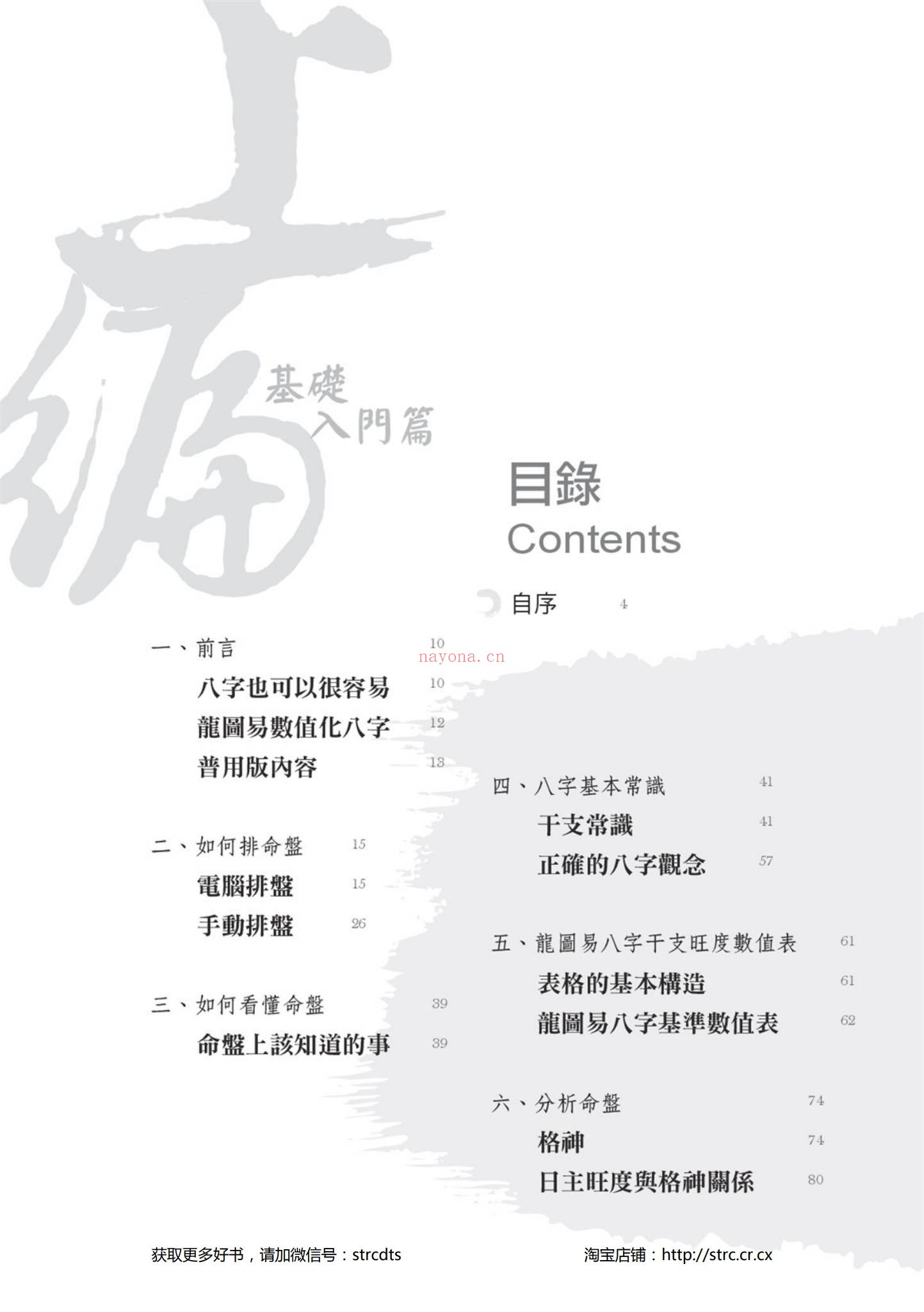 文墨龙《三天学会算八字》PDF电子书（281页）