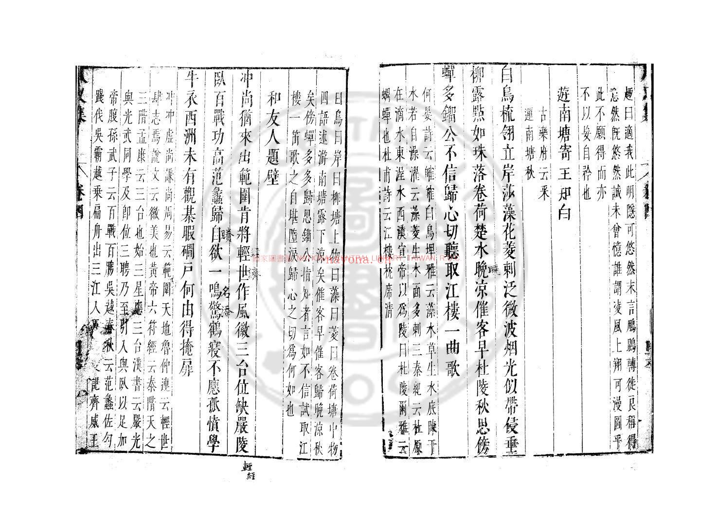 八义集_(唐)温庭筠撰_清初古吴顾予咸刊本