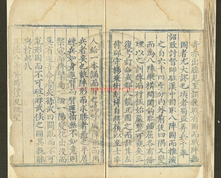 八阵合变图说_(明)蓝章撰_明正德丙子(十一年_1516)两淮运司蓝格刊本