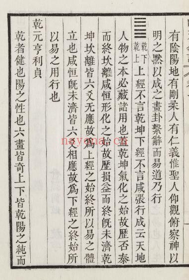 《山天易说》十二卷 6册