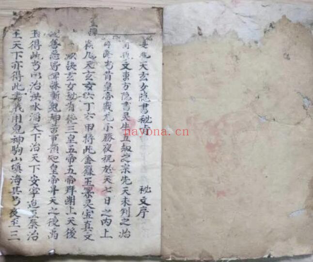 道家秘法《九天玄女隐书秘旨》33页双页版