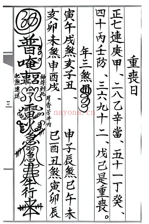《丧葬掩煞科书》88页